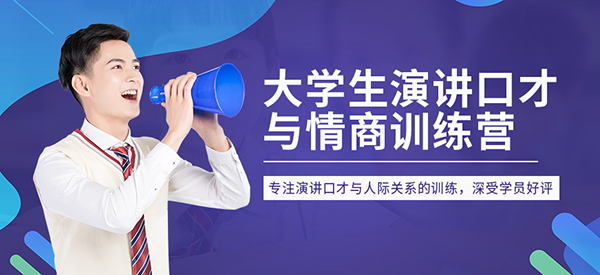 培训口才厦门班有哪些_厦门口才的培训班_培训口才厦门班多少钱
