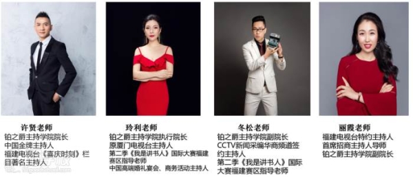 培训厦门主持中心在哪里_厦门主持培训中心_培训厦门主持中心有哪些
