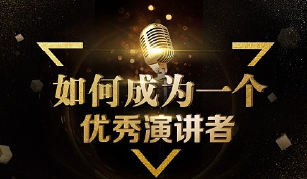 厦门演讲与口才培训_厦门演讲与口才培训中心_厦门口才培训集训班