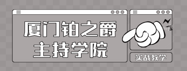 培训演讲口才厦门集训班有哪些_厦门哪里有在培训儿童口才的_厦门口才演讲培训集训班