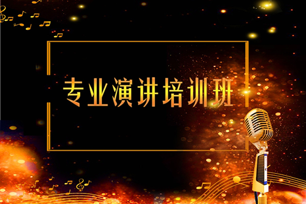 厦门哪里有在培训儿童口才的_培训演讲口才厦门集训班有哪些_厦门口才演讲培训集训班
